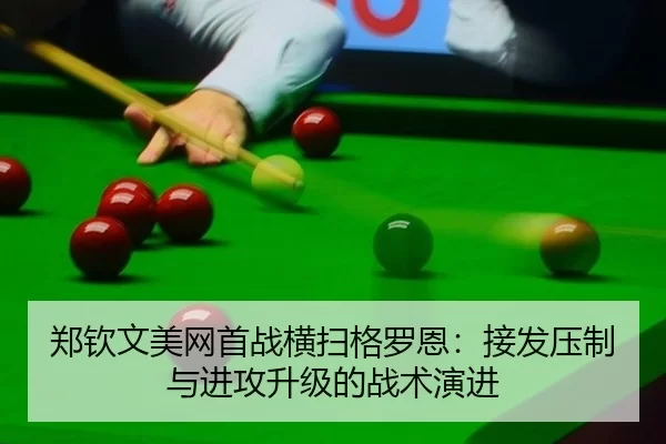 zheng-qin-wen-mei-wang-shou-zhan-heng-sao-ge-luo-en-jie-fa-ya-zhi-yu-jin-gong-sheng-ji-de-zhan-shu-yan-jin-3-136.jpg